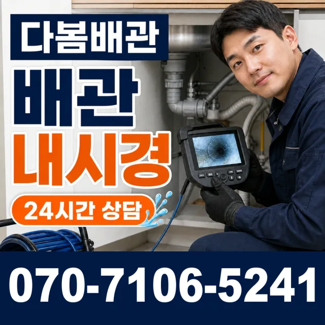 광주시 광산구 동림동 소변기청소 상담 이미지 3