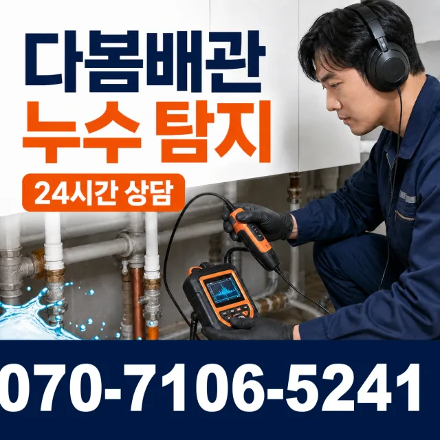 광주시 광산구 동림동 소변기청소 상담 이미지 5