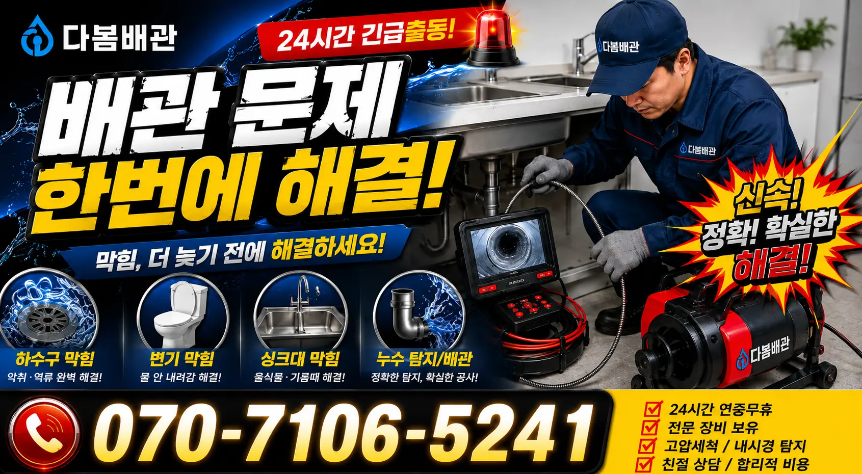 광주시 광산구 동림동 소변기청소 24시간 긴급출동 상담 안내