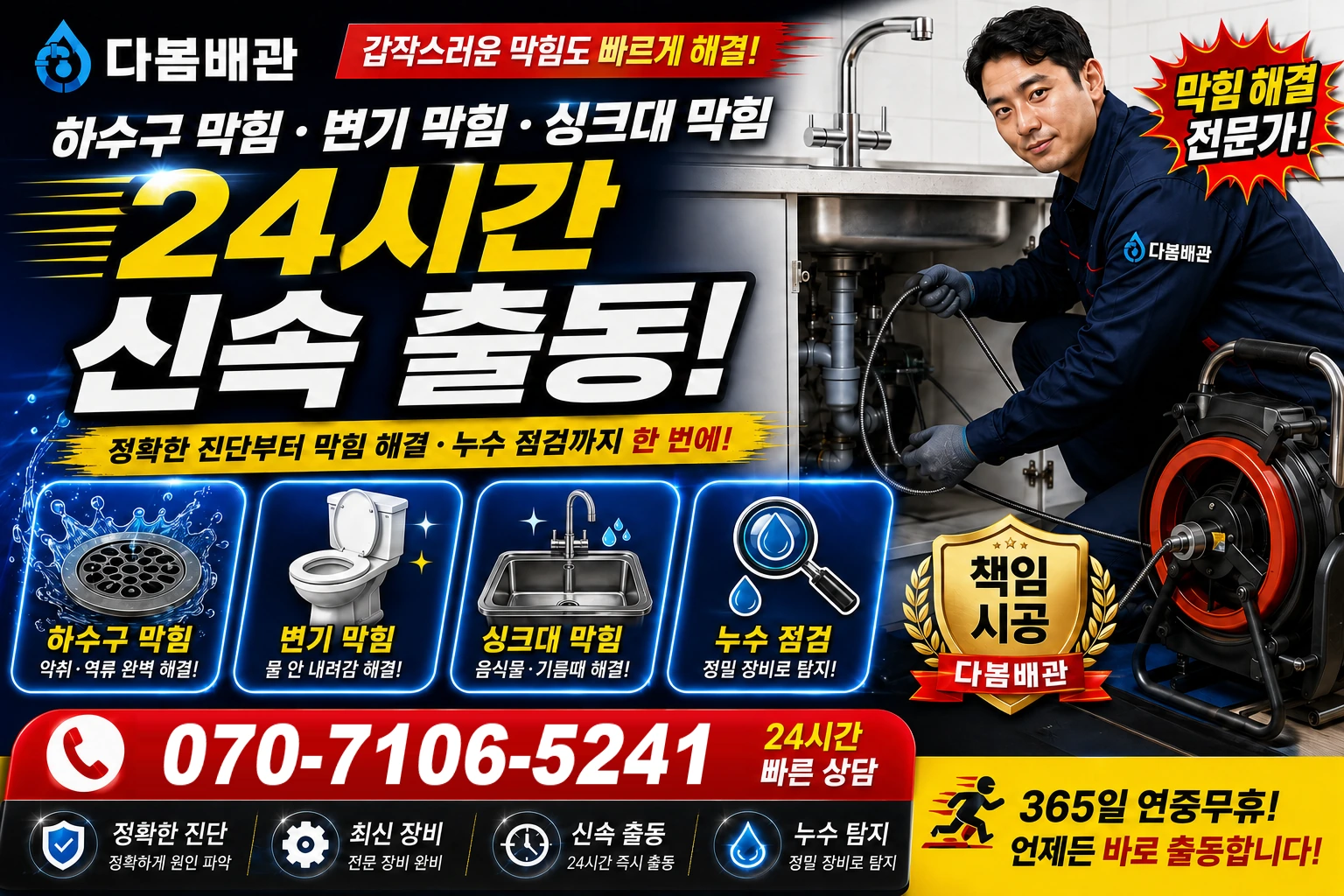 동림동 하수구 막힘 변기 막힘 싱크대 막힘 24시간 신속 출동